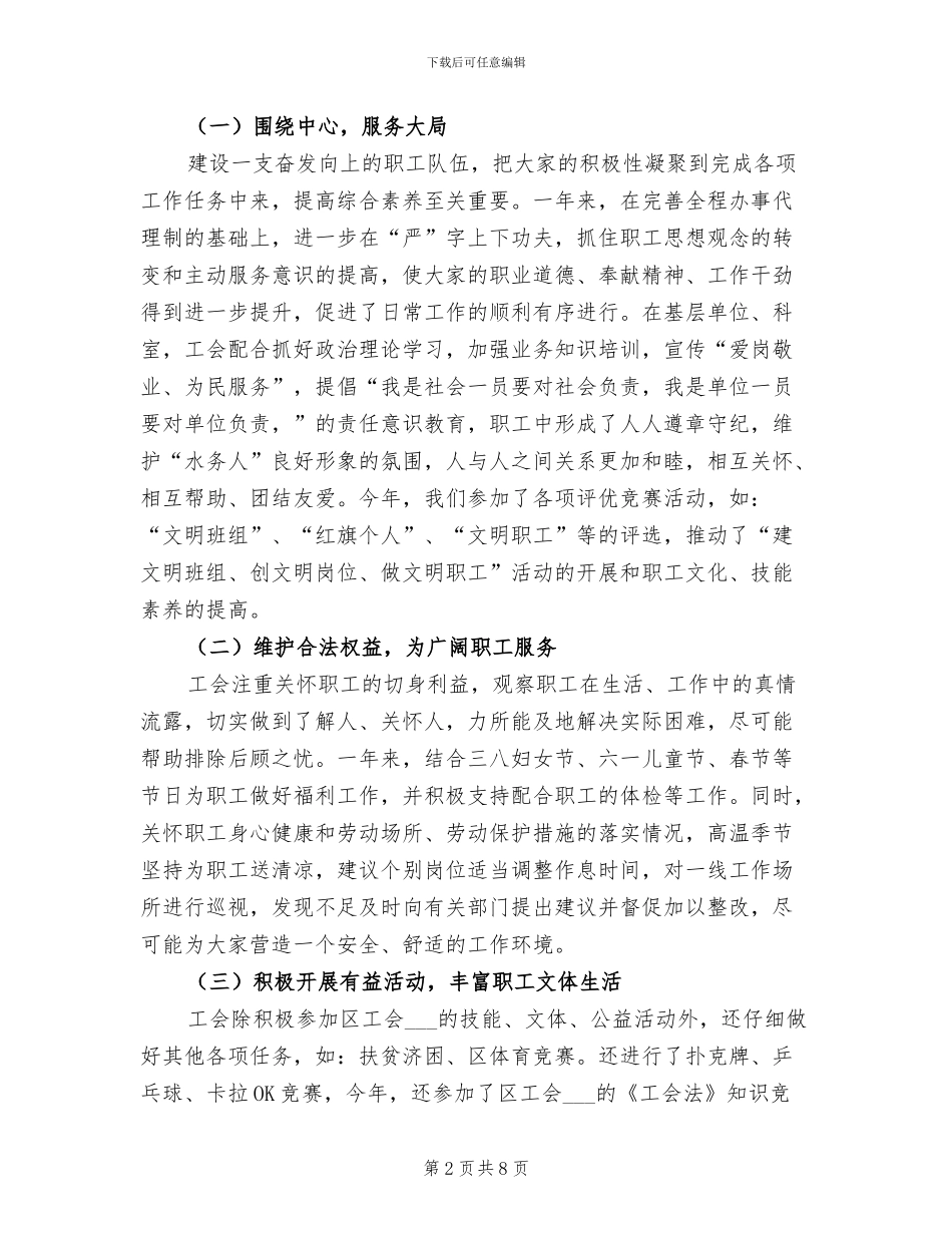 2024年水务局工会工作总结_第2页