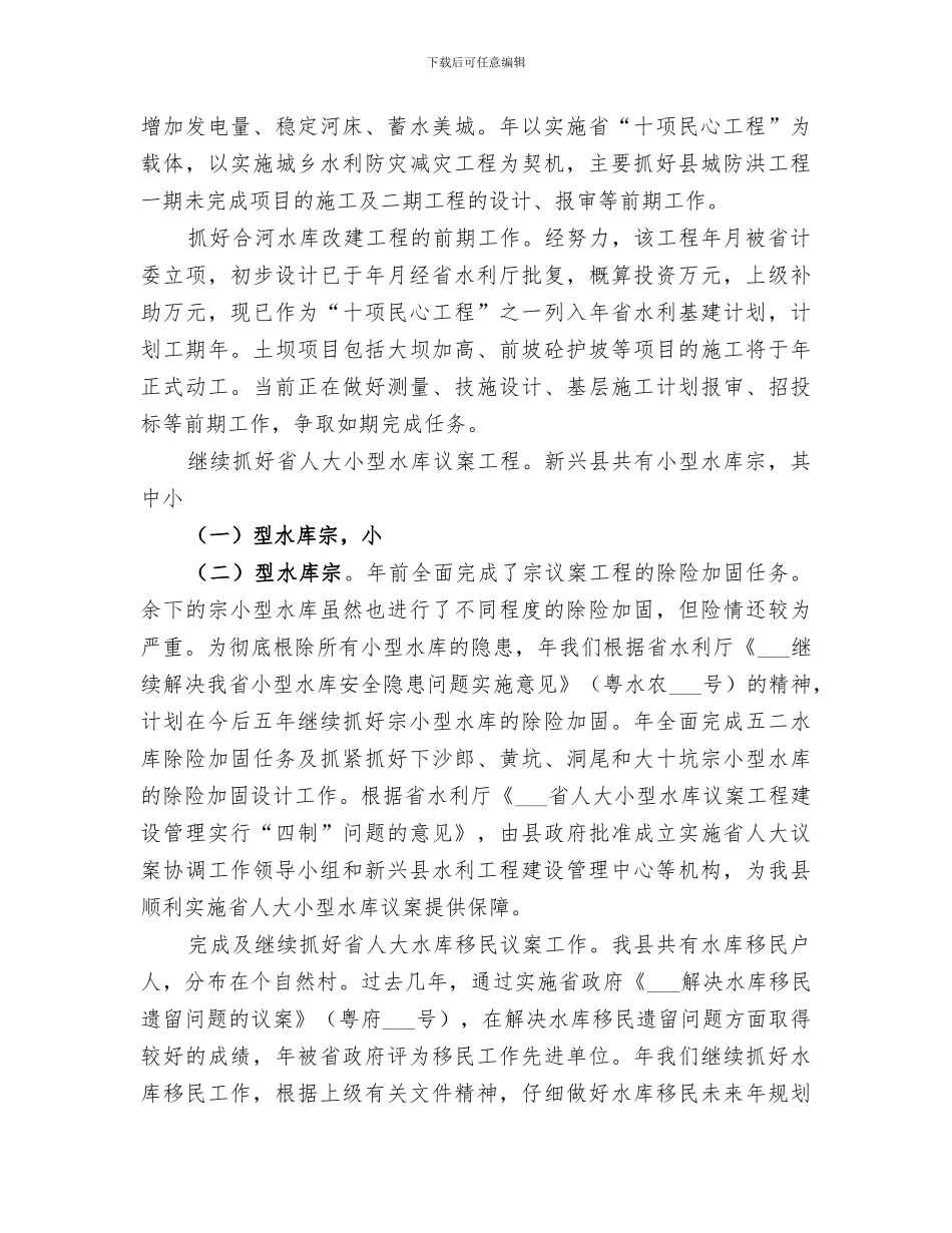 2024年水务局某年工作总结及某年工作设想_第2页