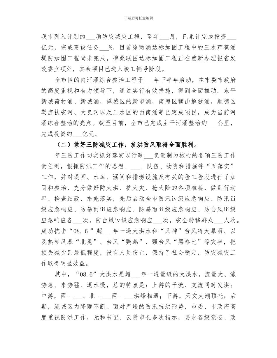 2024年水务局水利工作总结范文_第2页