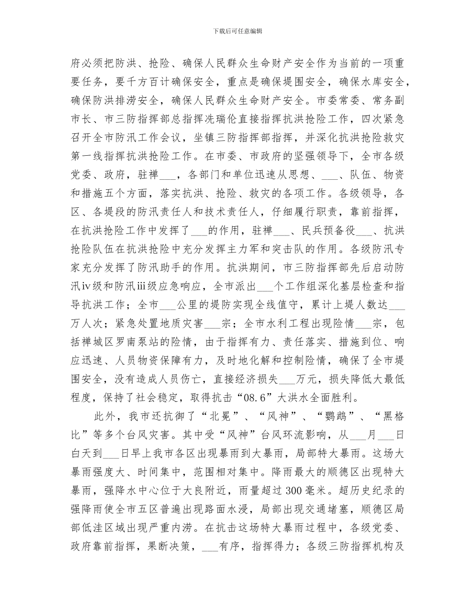 2024年水务局水利工作总结范文_第3页