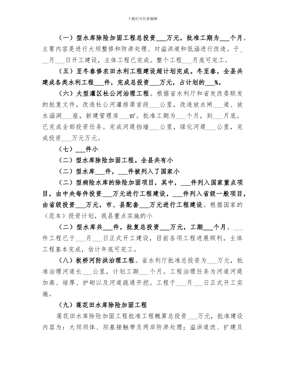 2024年水务局工作总结及安排_第2页