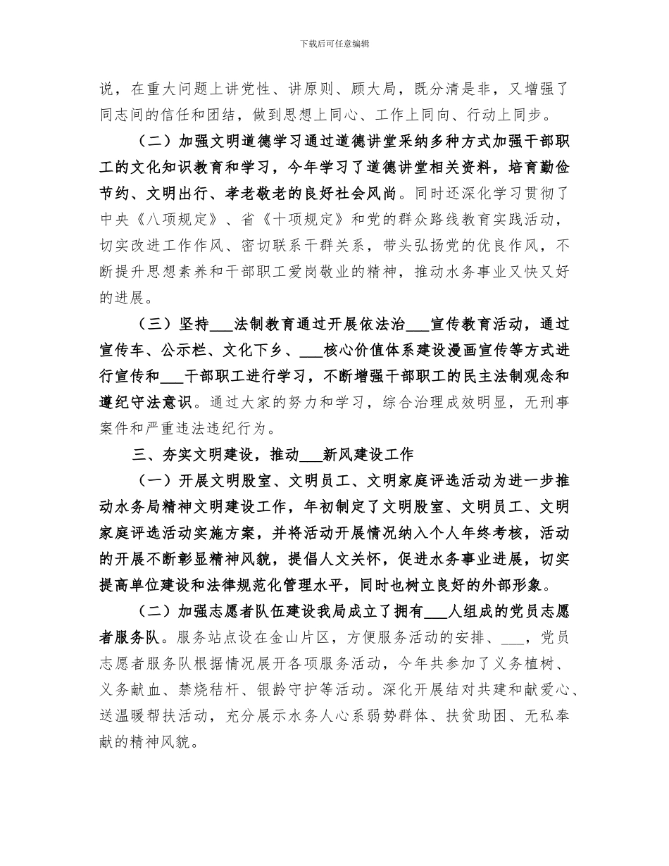 2024年水务局精神文明建设工作总结_第2页