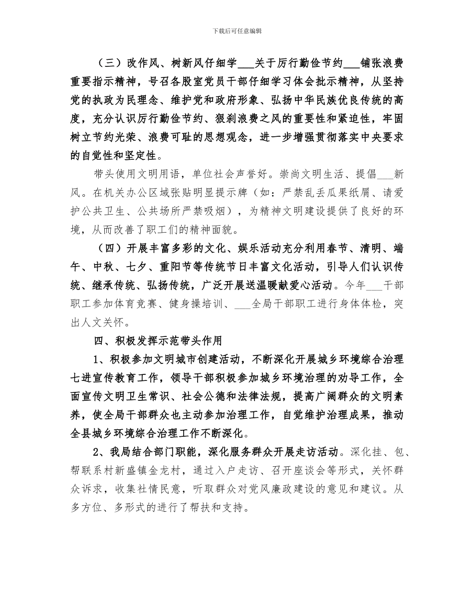 2024年水务局精神文明建设工作总结_第3页