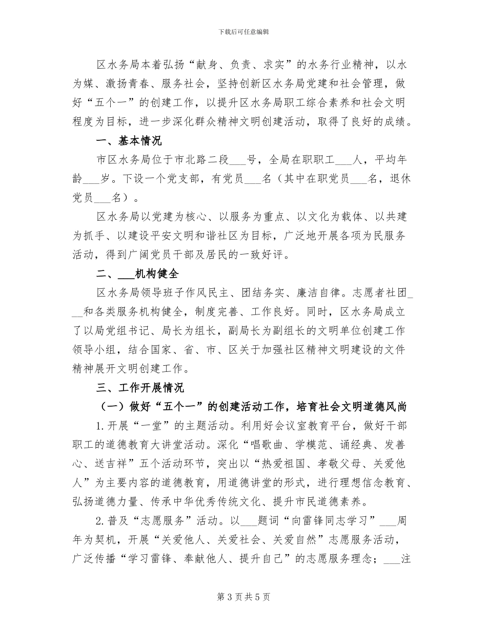 2024年水务局精准扶贫工作总结_第3页