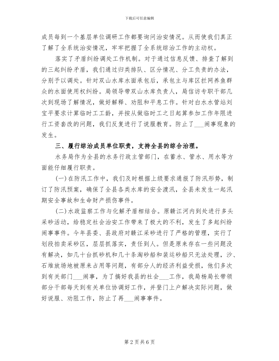 2024年水务局职责总结_第2页