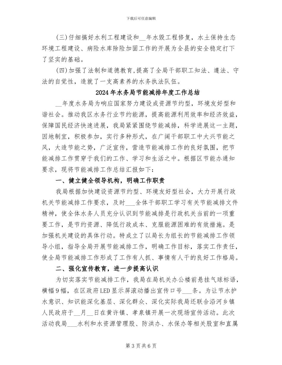 2024年水务局职责总结_第3页