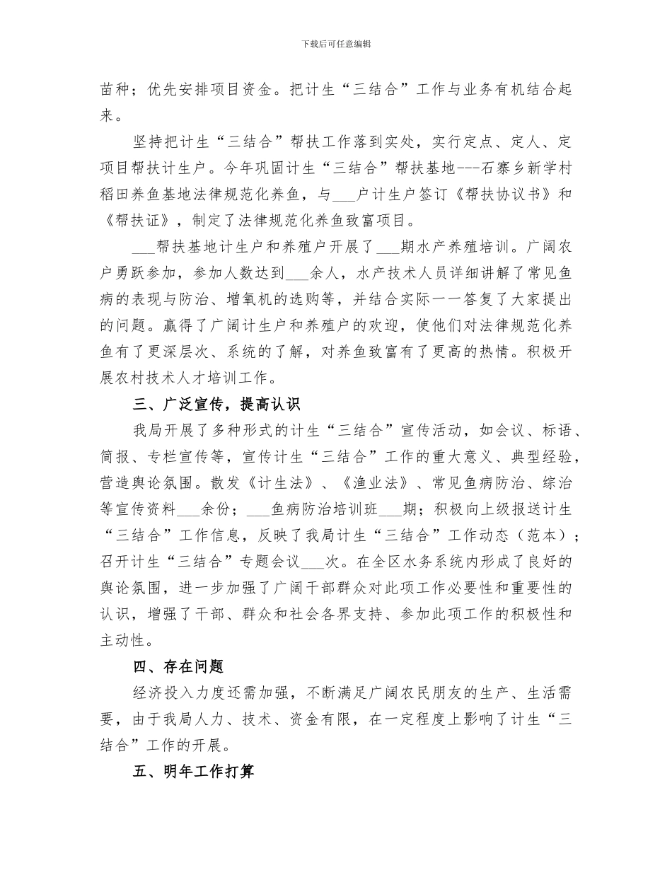 2024年水务局计生三结合工作总结_第2页