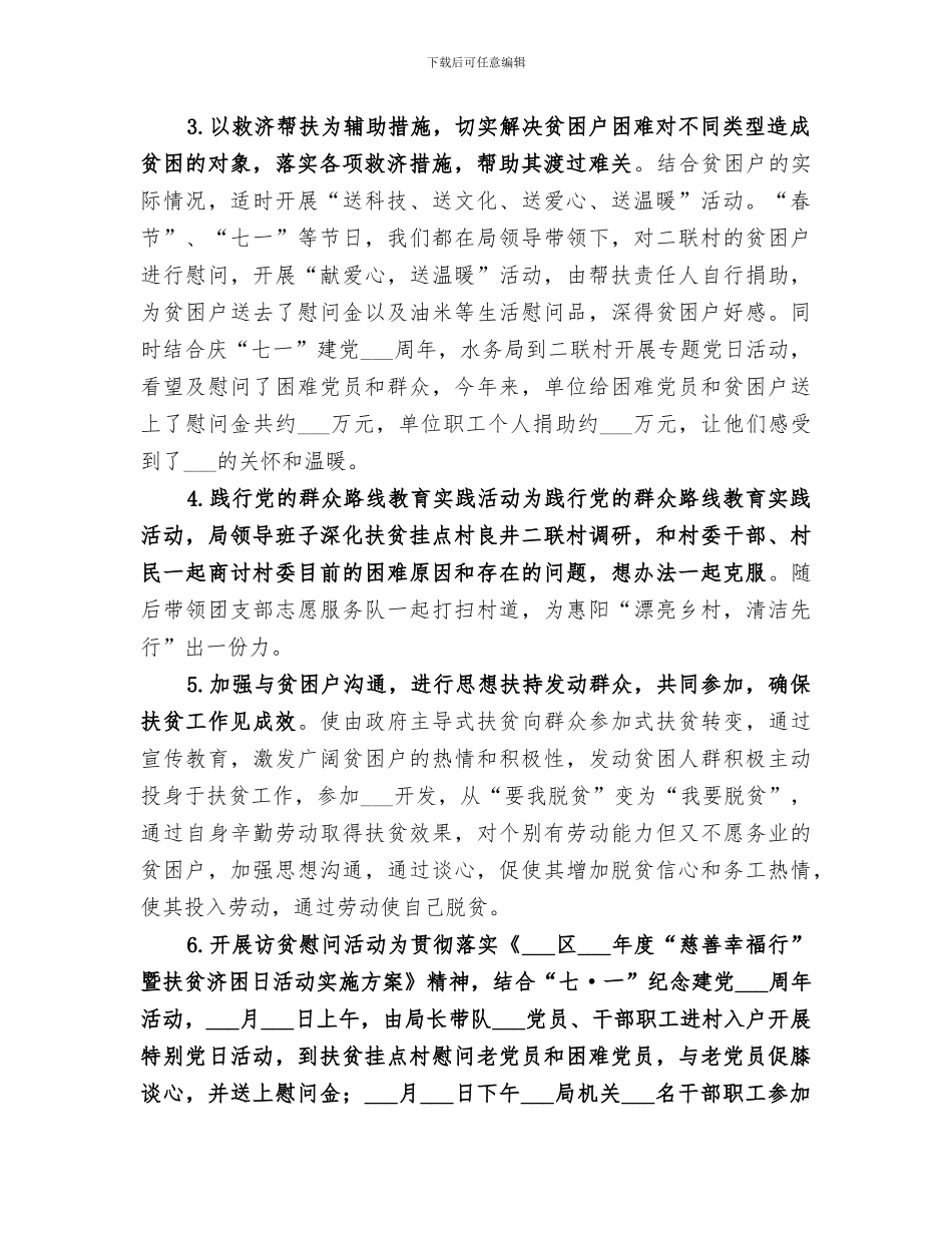 2024年水务局扶贫开发工作总结_第2页