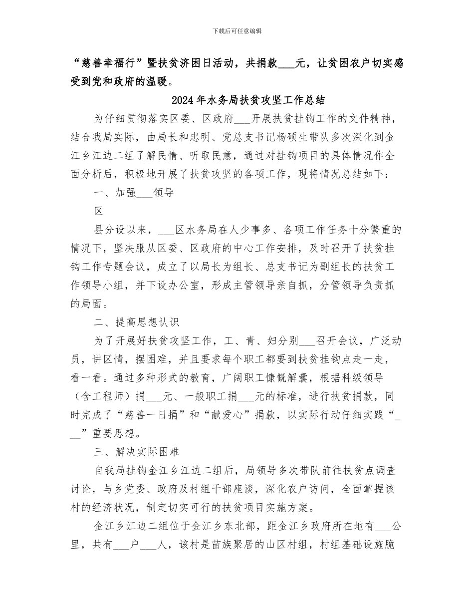 2024年水务局扶贫开发工作总结_第3页