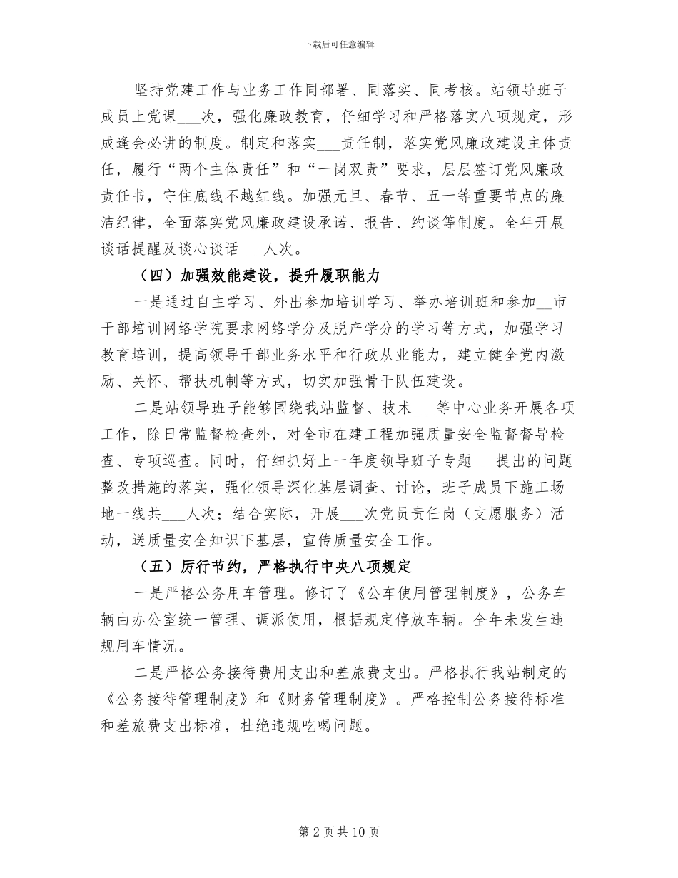 2024年水务工程质量安全监督站工作总结_第2页