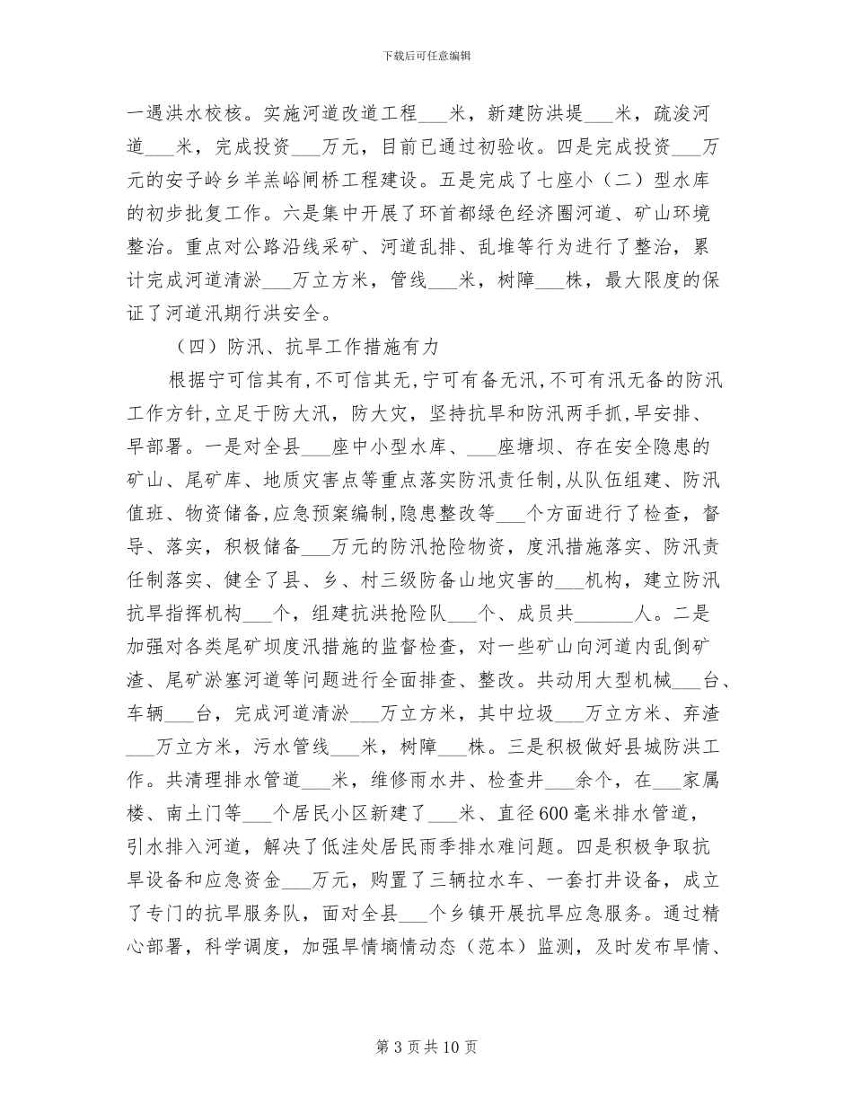 2024年水务系统上年总结与来年工作谋划_第3页