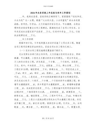 2024年水务系统上年总结与来年工作谋划