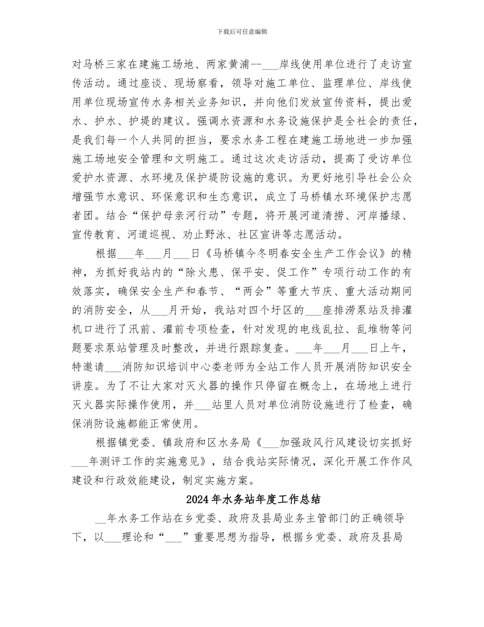 2024年水务站工作总结_第2页