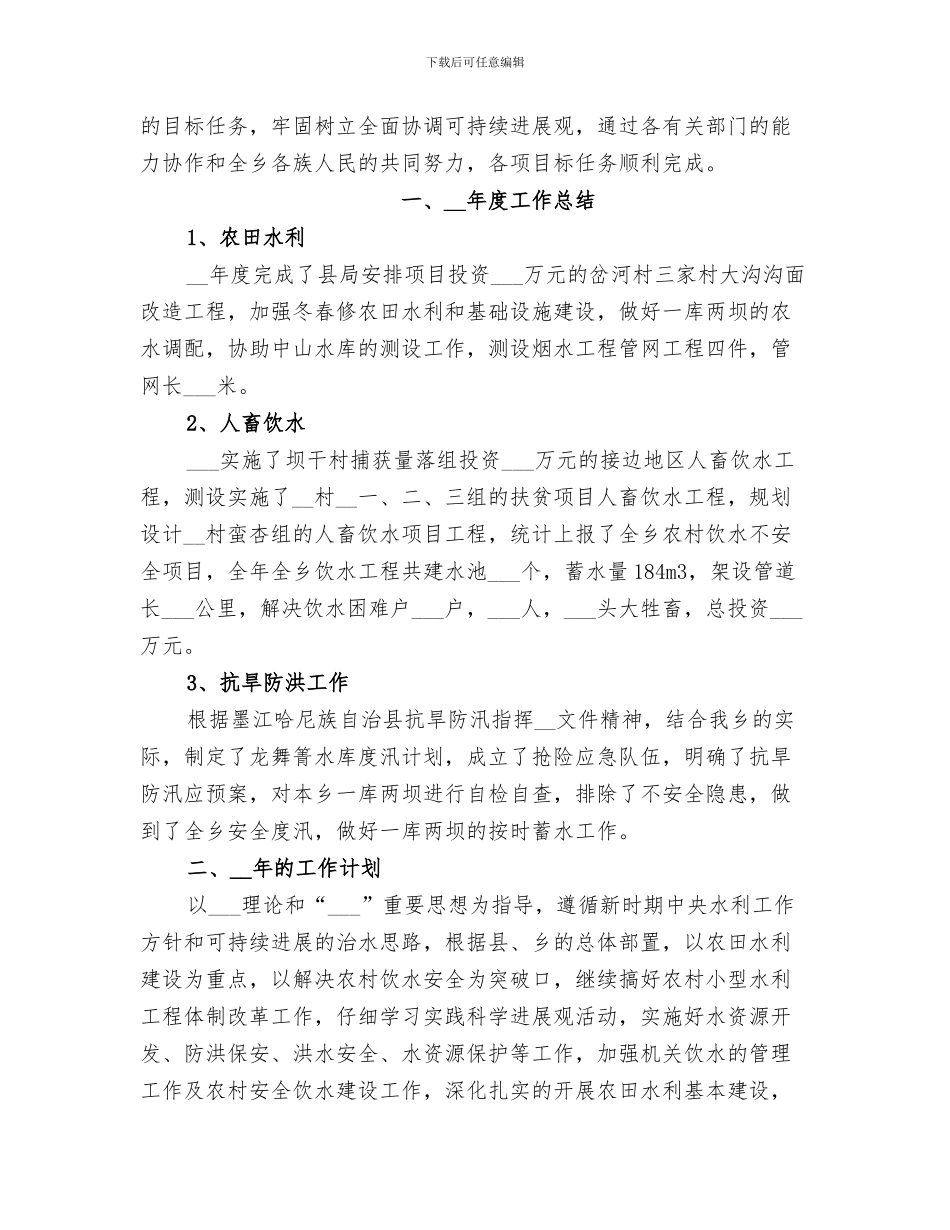 2024年水务站工作总结_第3页