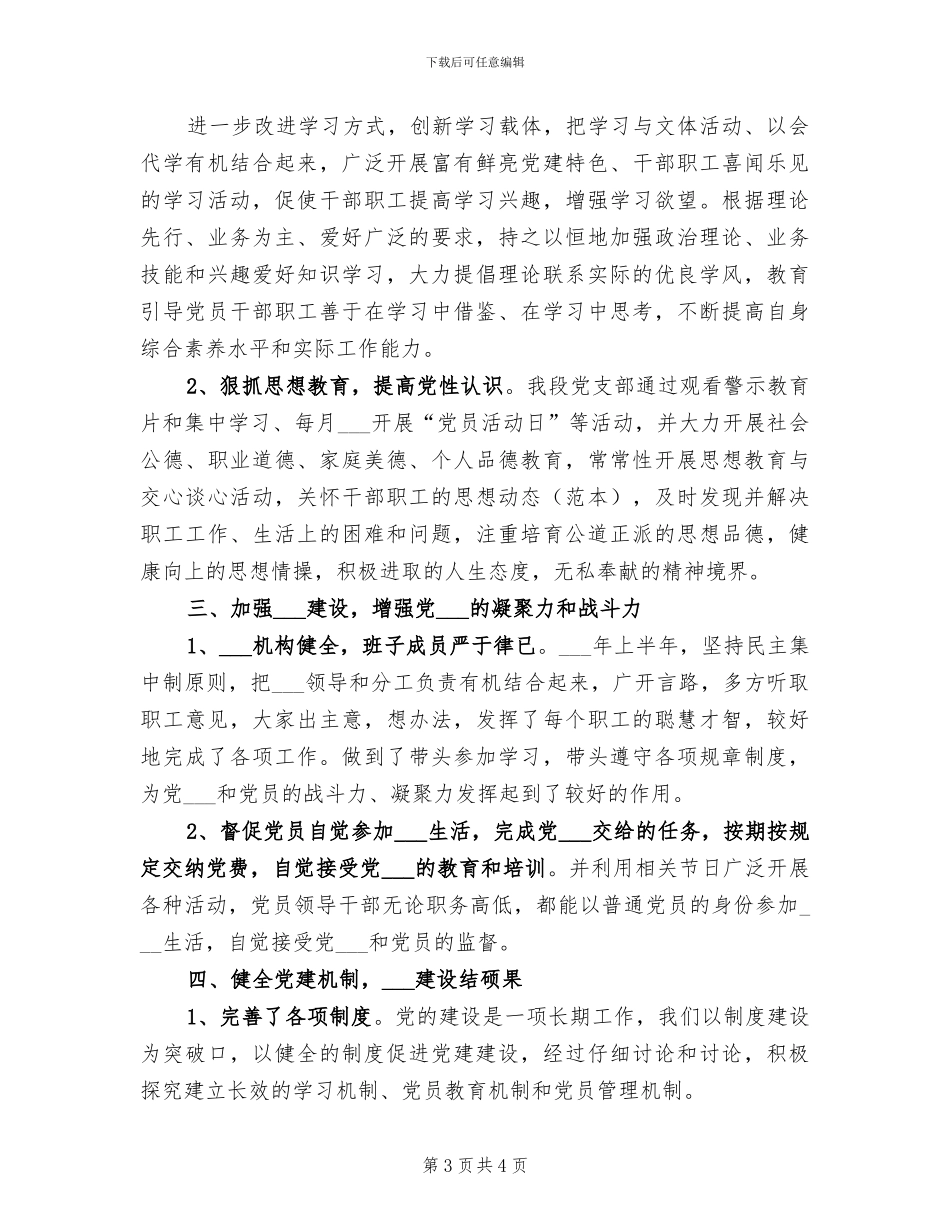 2024年水务服务站工作总结和下一年主要工作安排_第3页