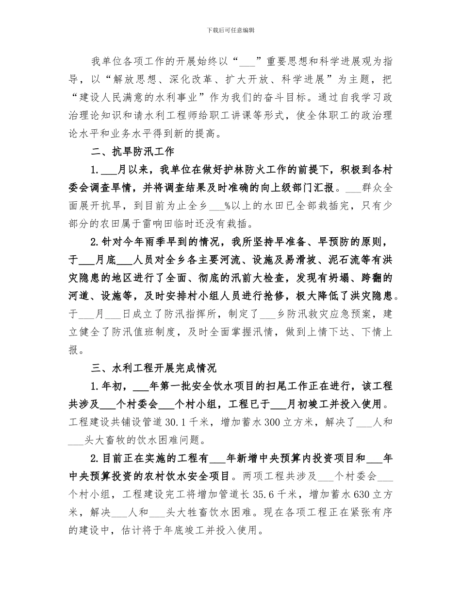 2024年水务所工作总结范文_第3页