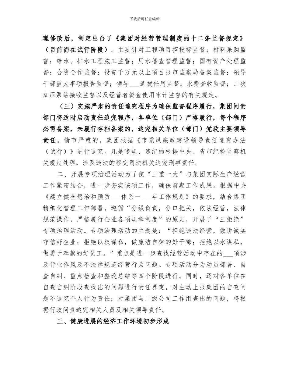 2024年水务集团公司行风建设工作经验总结_第2页