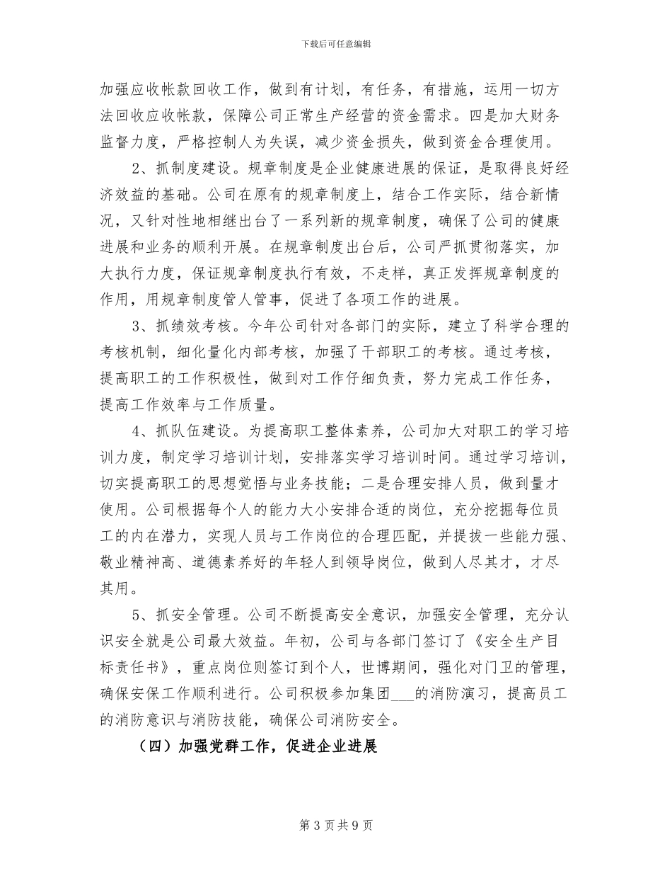 2024年水务集团工作总结及工作计划_第3页