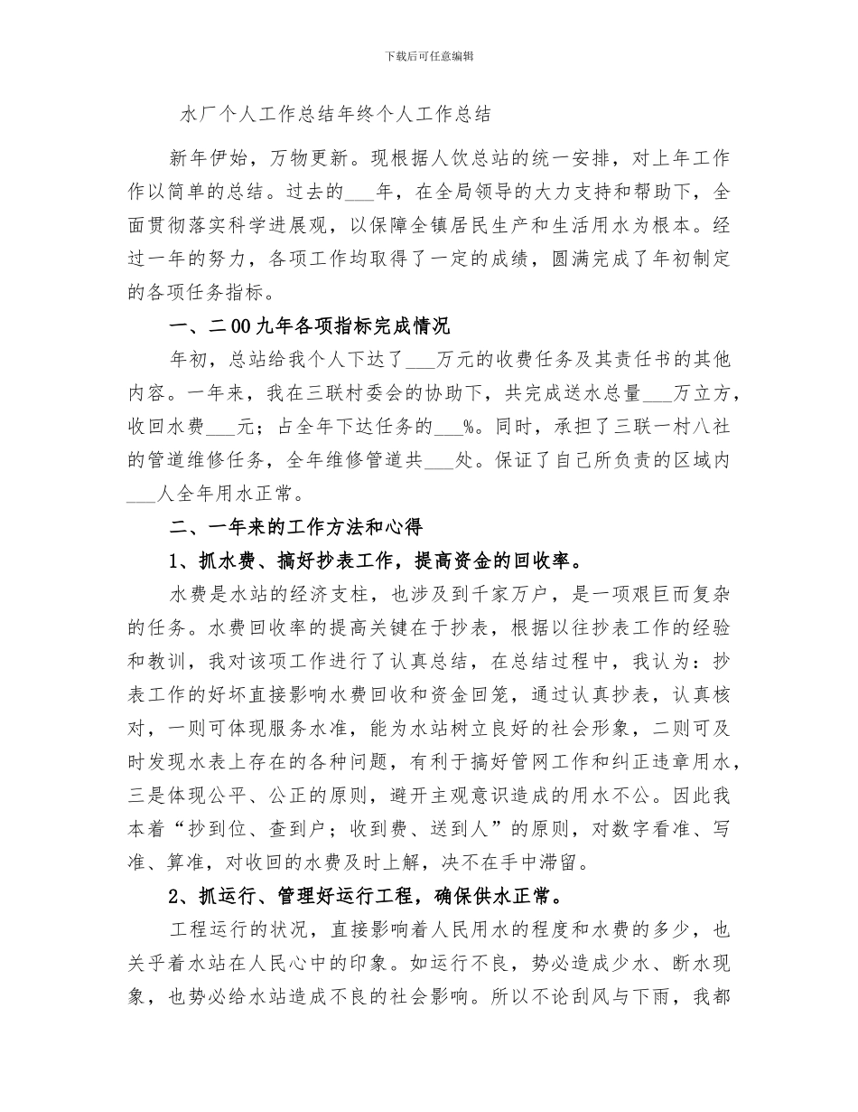 2024年水厂个人工作总结范文_第2页