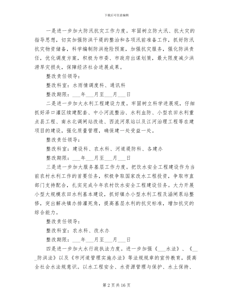 2024年水务局百日整治阶段工作小结_第2页