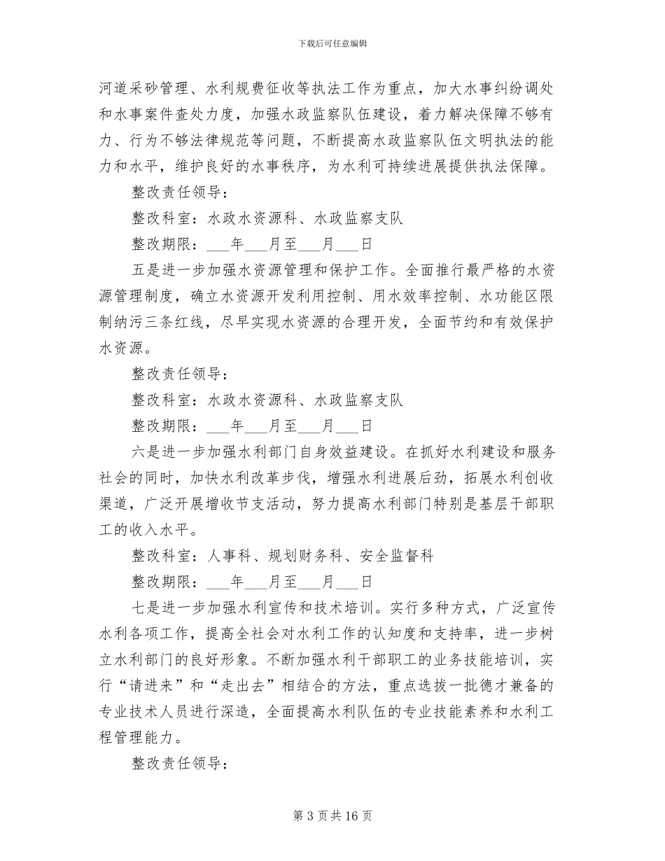 2024年水务局百日整治阶段工作小结_第3页