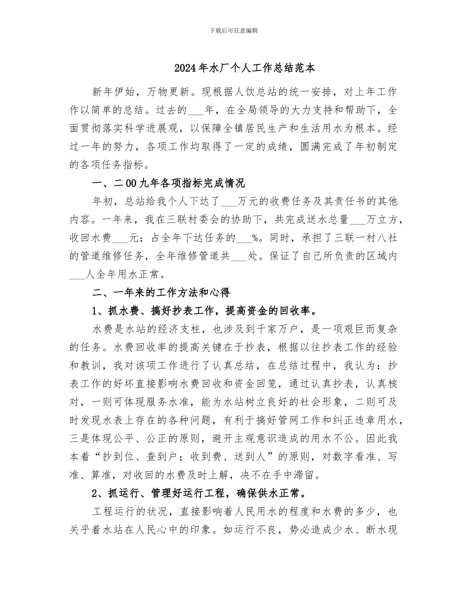 2024年水厂个人工作总结范本_第1页