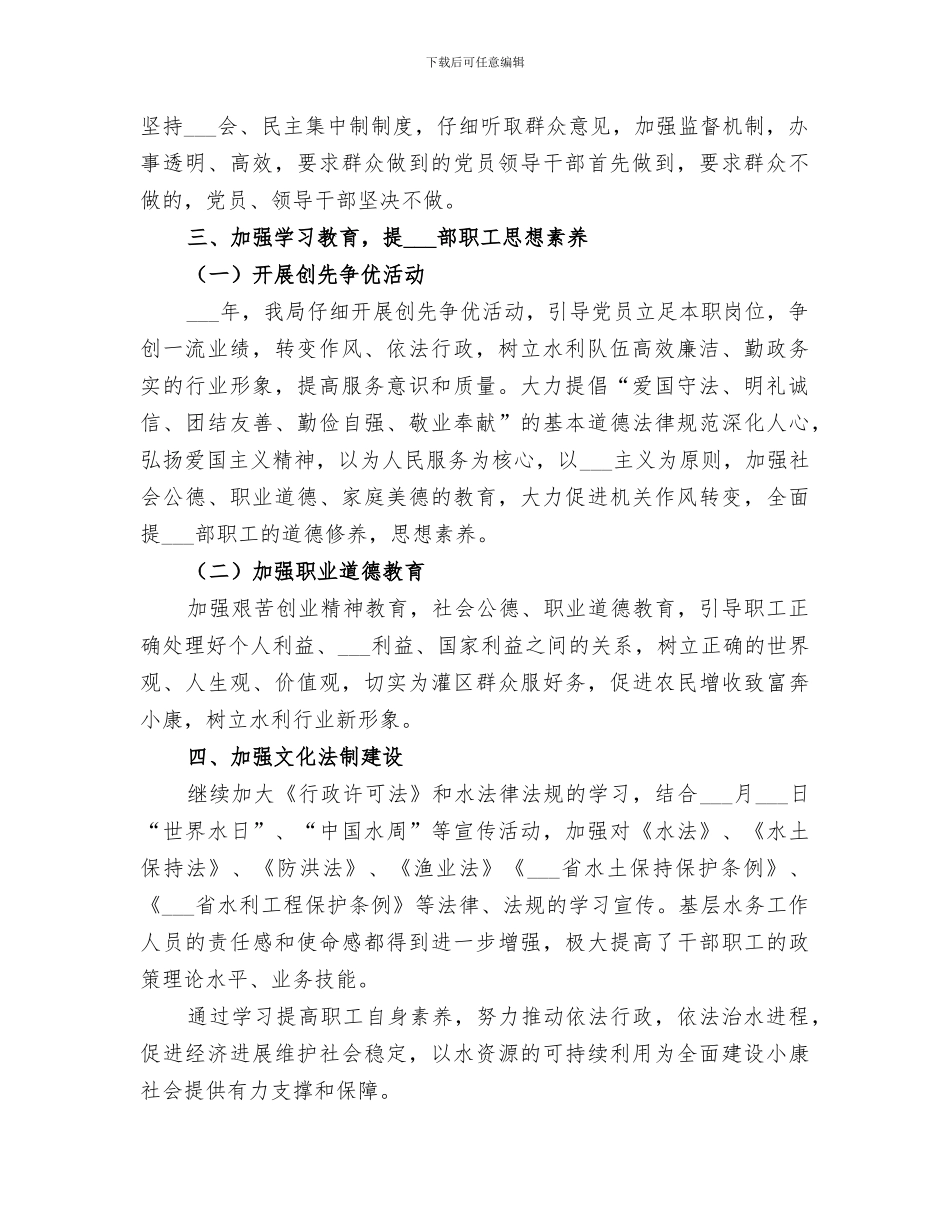 2024年水务局精神文明工作总结_第2页