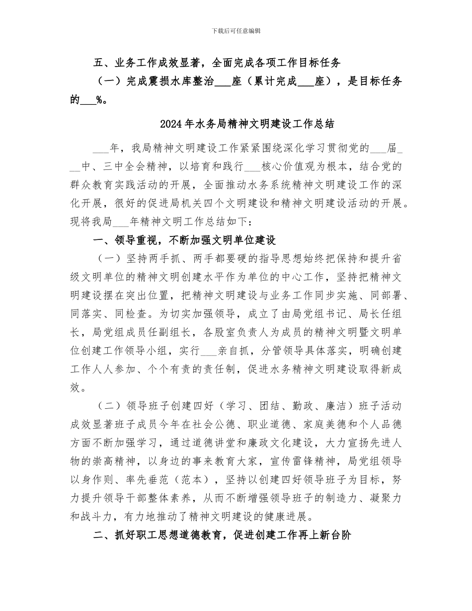 2024年水务局精神文明工作总结_第3页