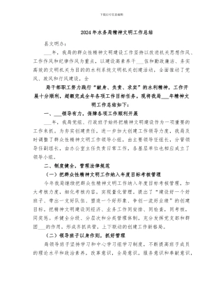 2024年水务局精神文明工作总结