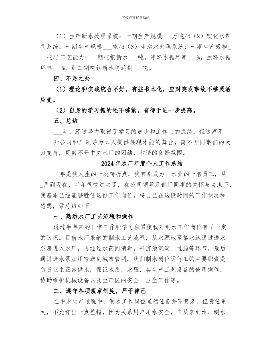 2024年水厂工作总结范本_第2页