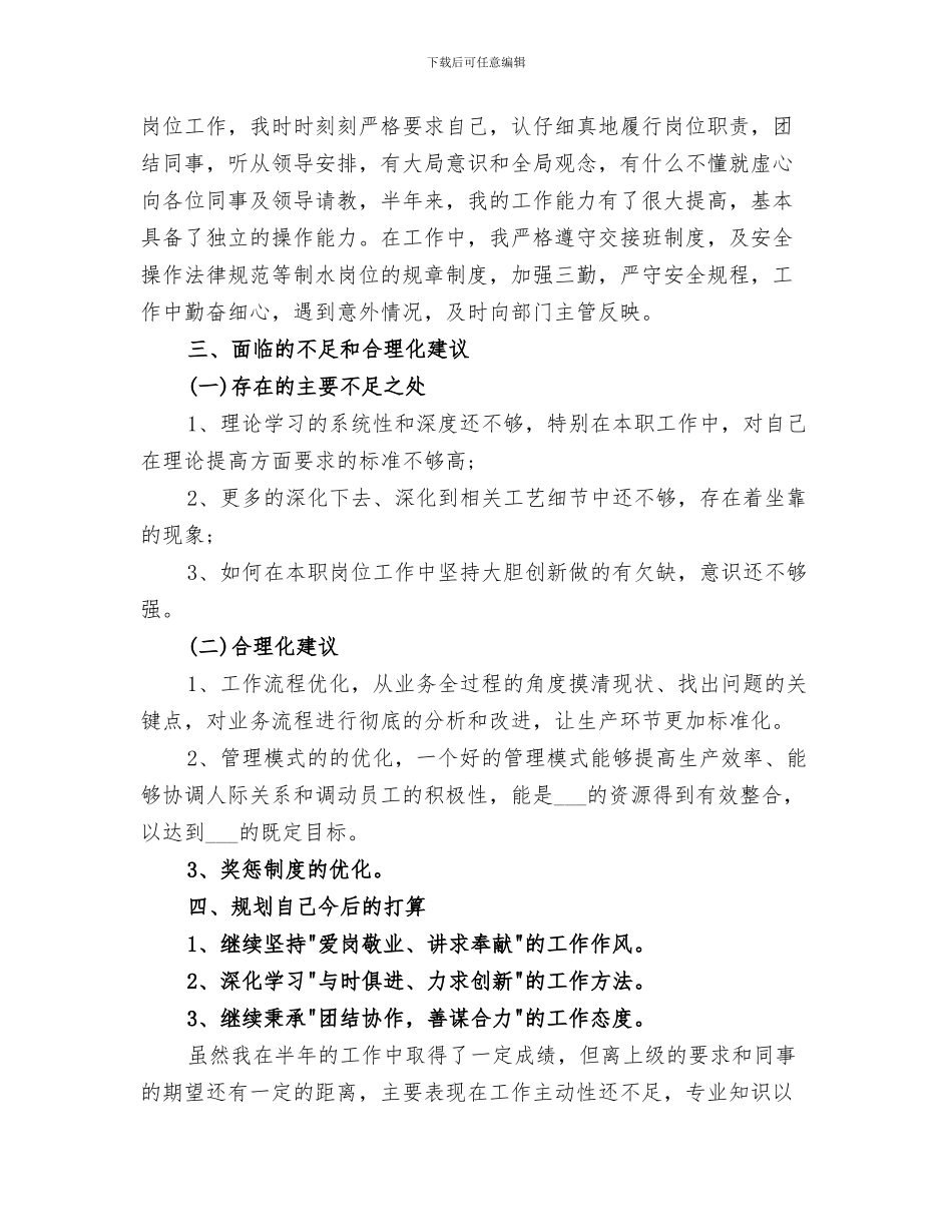 2024年水厂工作总结范本_第3页