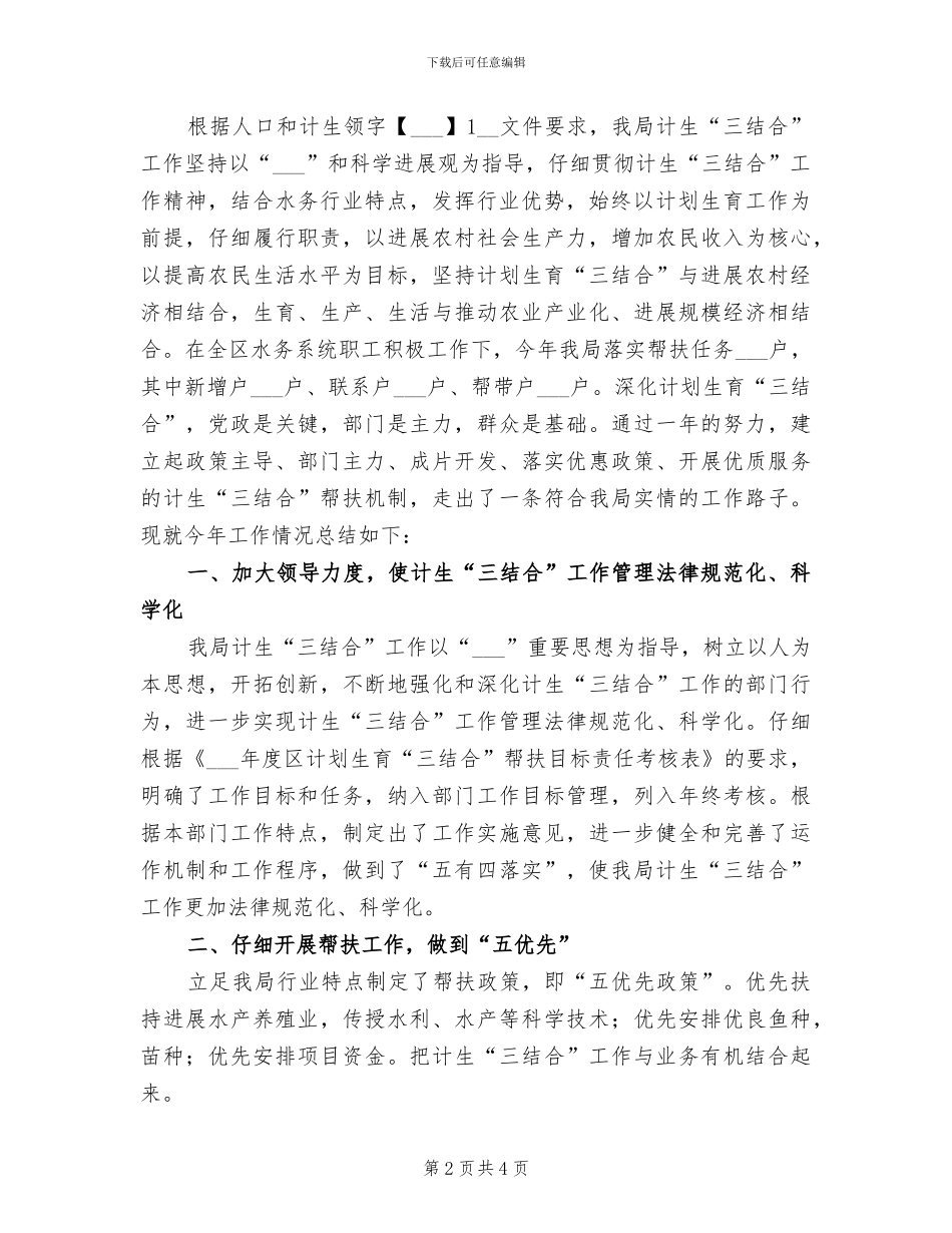 2024年水务局计划生育工作自查总结_第2页