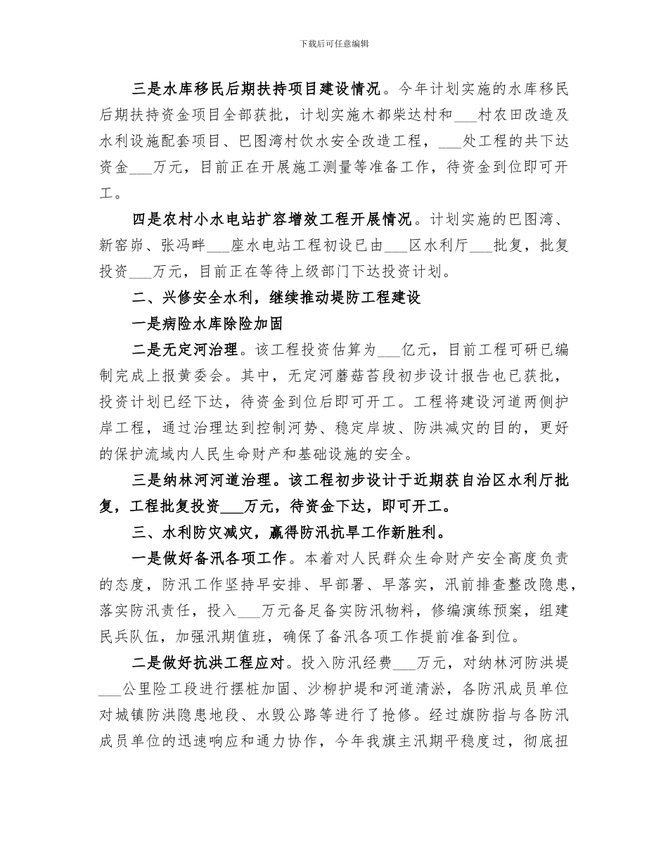 2024年水土保持局年度水利工作总结_第2页