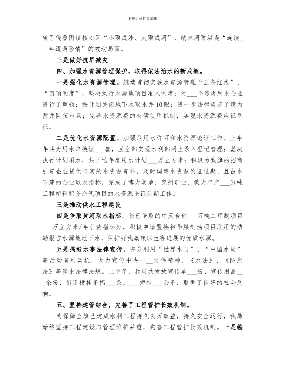 2024年水土保持局年度水利工作总结_第3页