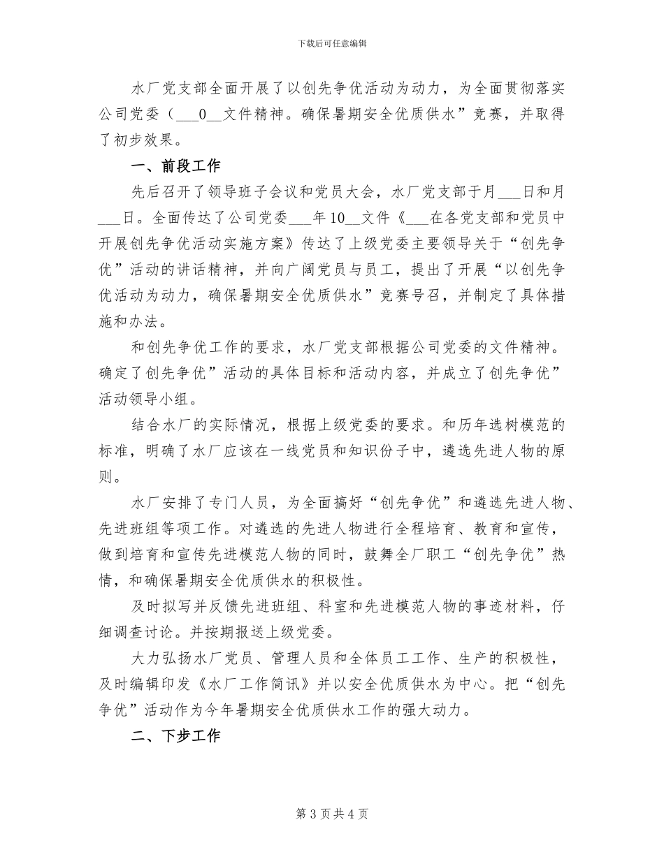 2024年水厂年度个人工作总结_第3页