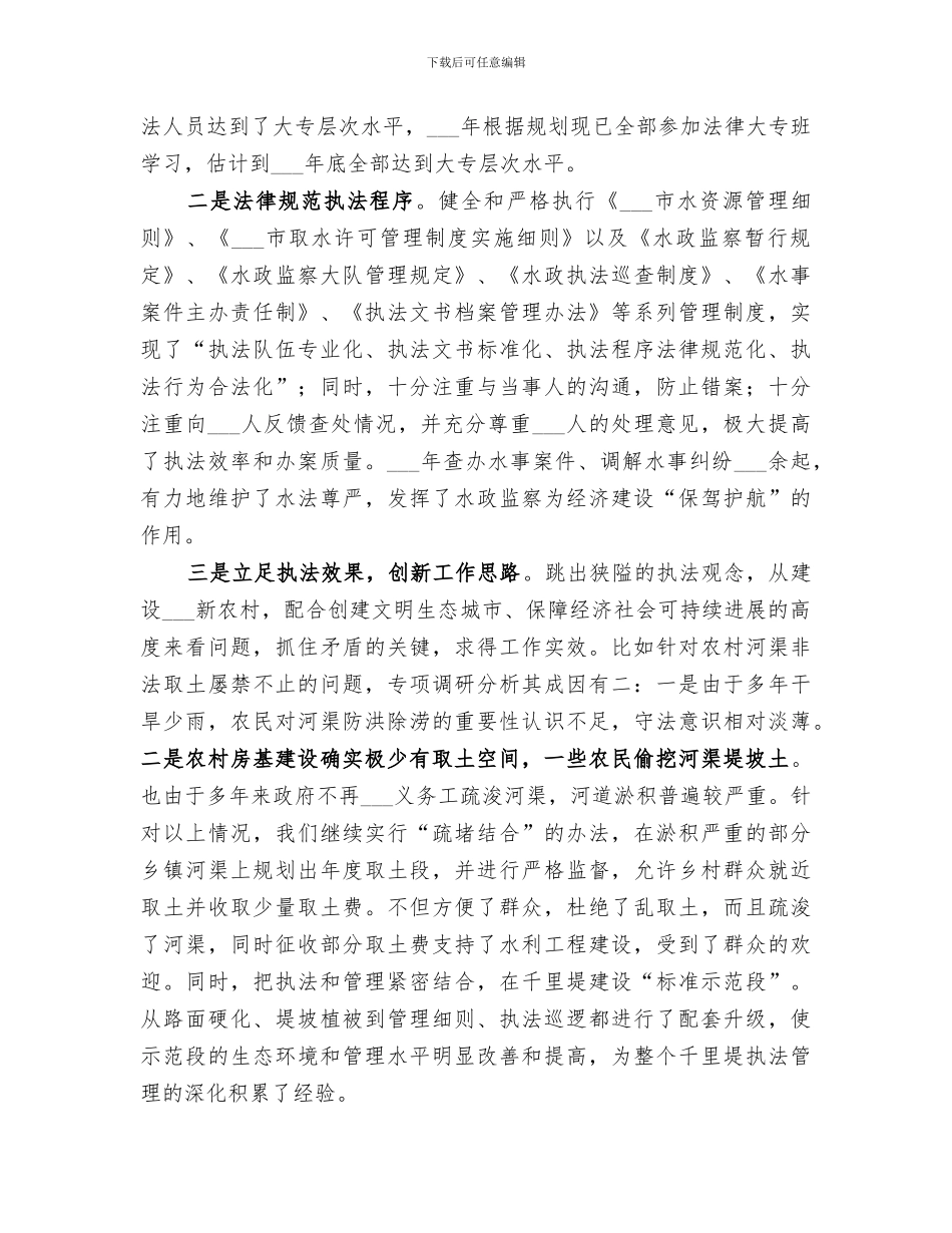 2024年水务局质量监督工作总结范本_第2页