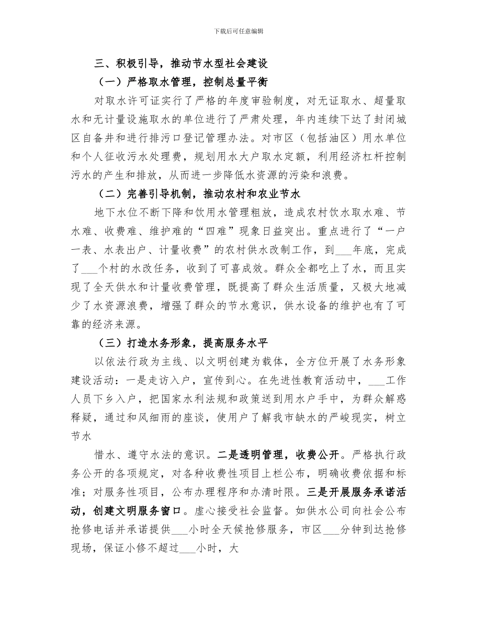 2024年水务局质量监督工作总结范本_第3页