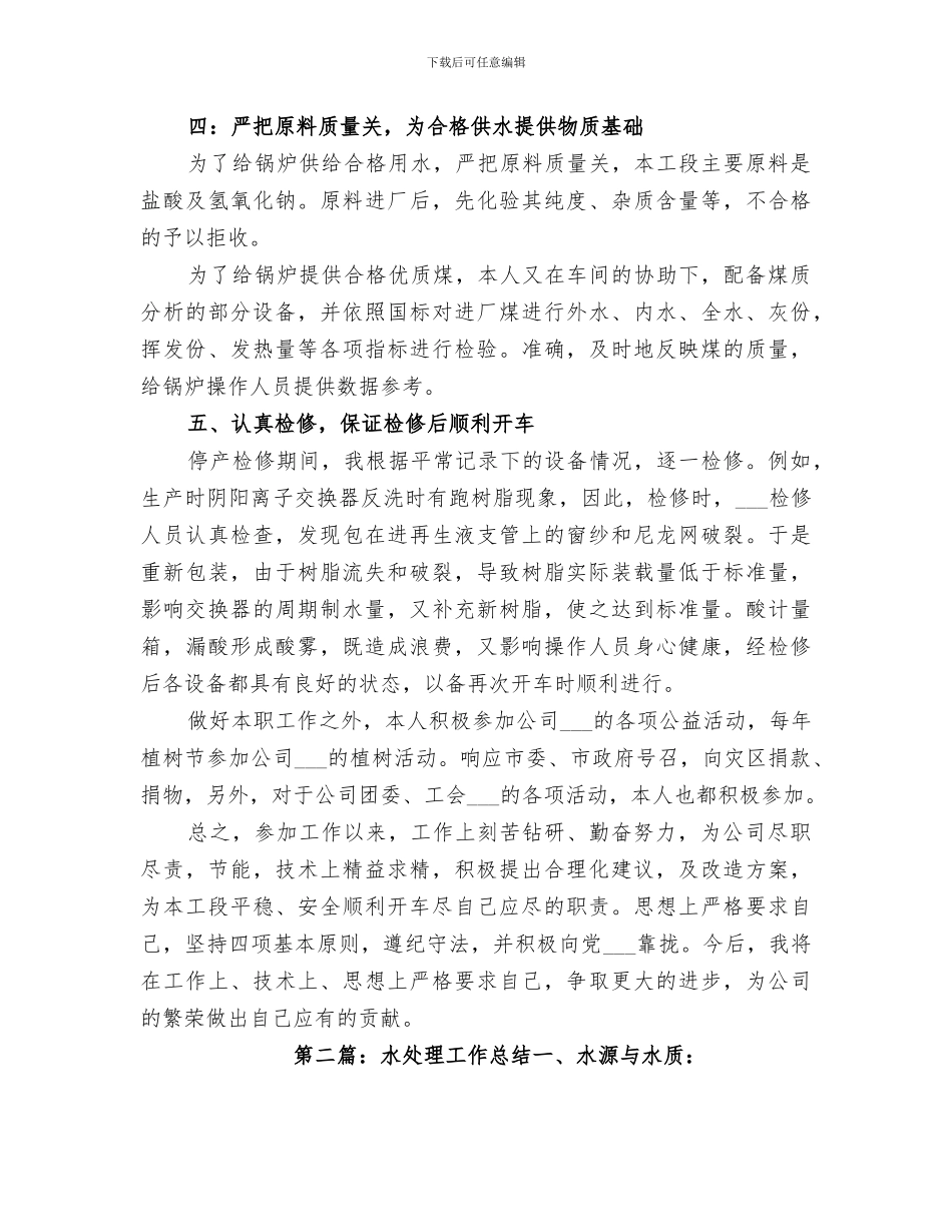 2024年水处理业务工作总结_第3页