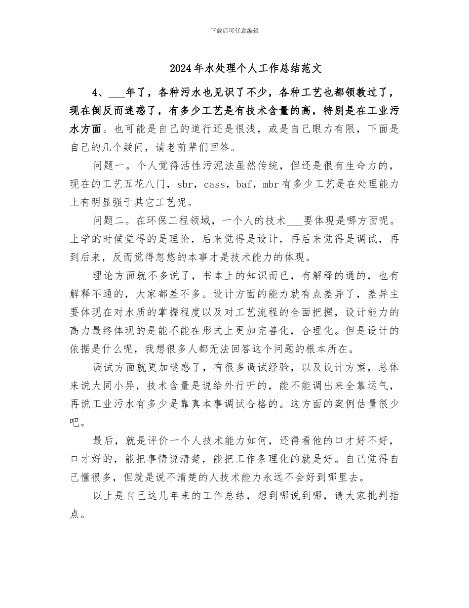2024年水处理个人工作总结范文_第1页