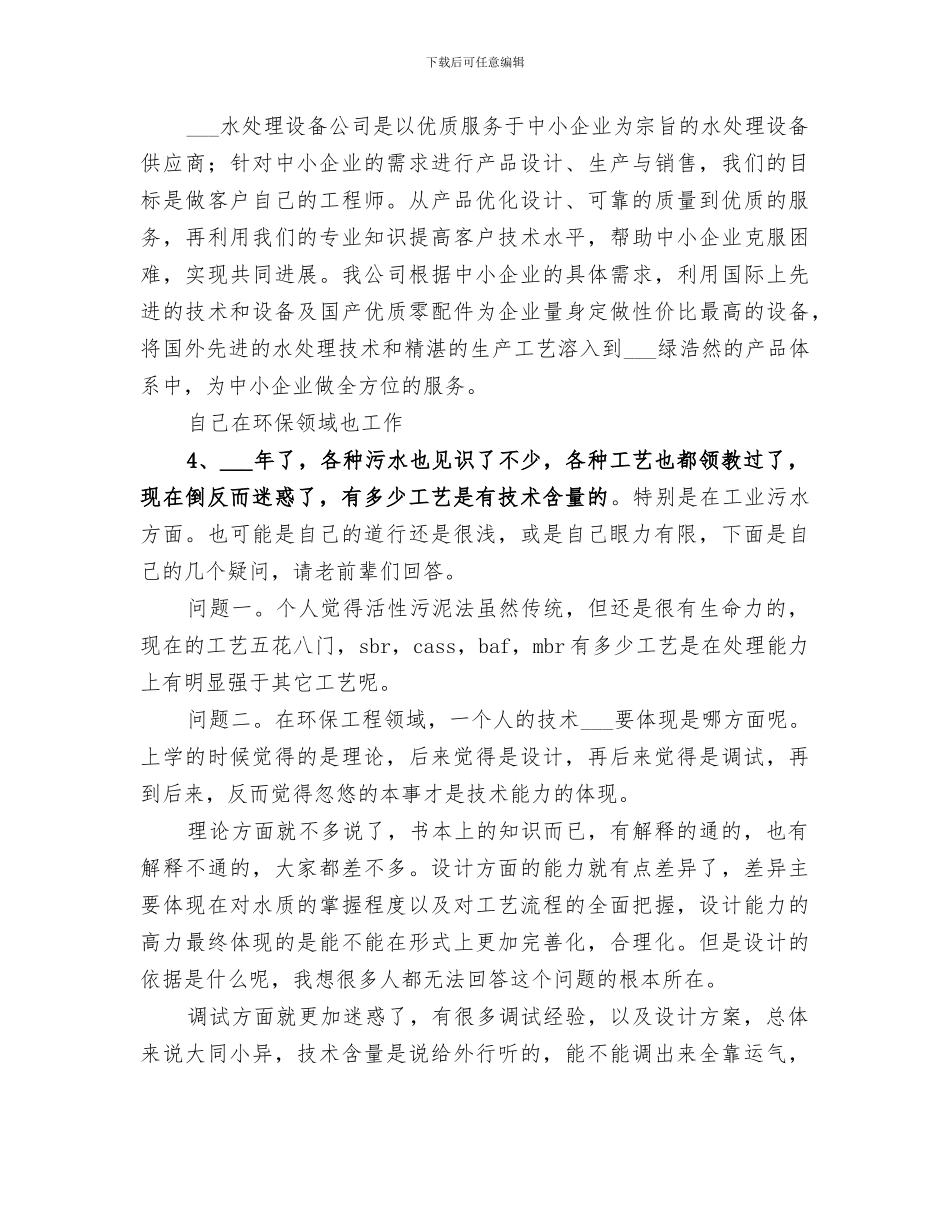 2024年水处理个人工作总结范文_第2页