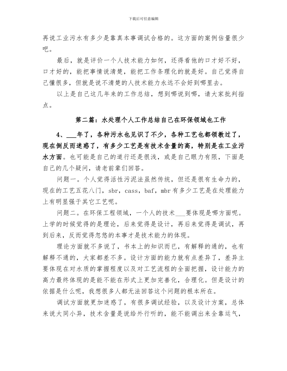 2024年水处理个人工作总结范文_第3页