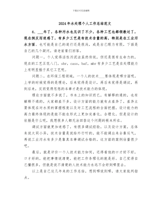 2024年水处理个人工作总结范文