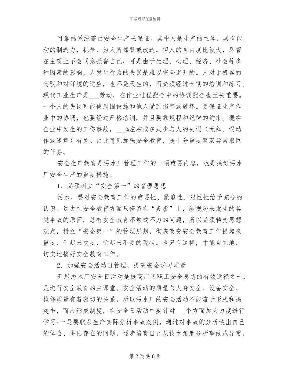 2024年水处理厂站安全操作管理制度_第2页