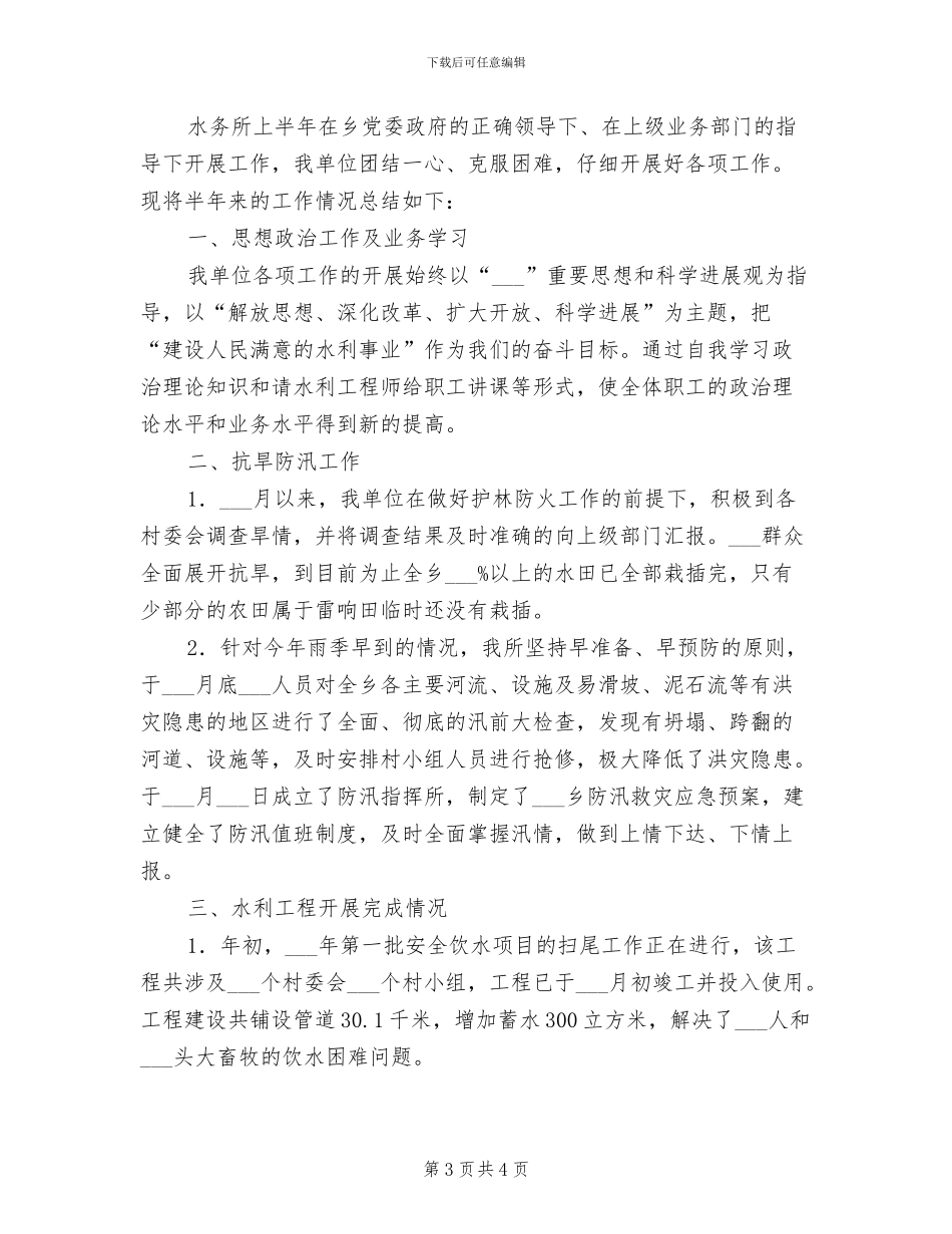 2024年水务所个人工作总结范文_第3页