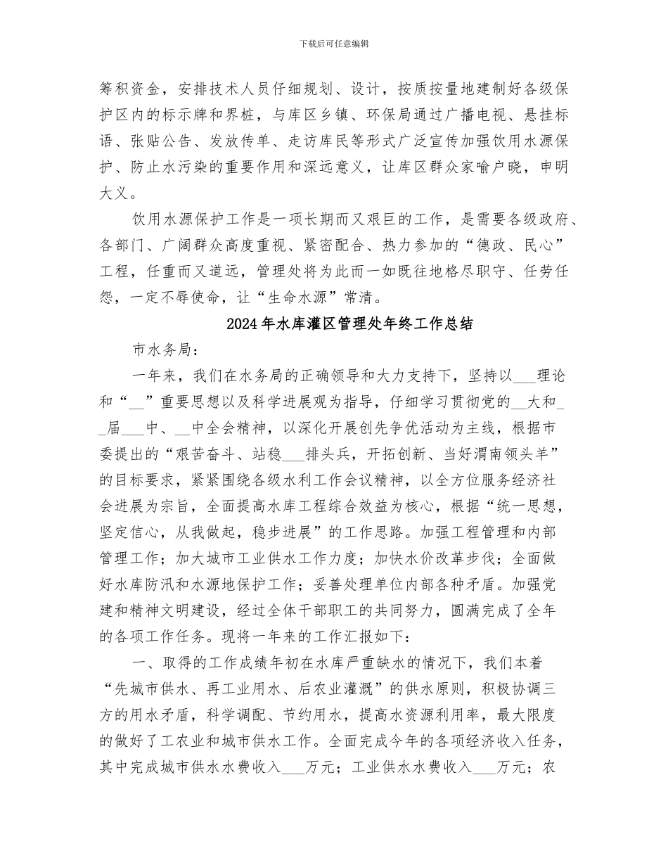 2024年水库水质保护工作情况总结_第3页