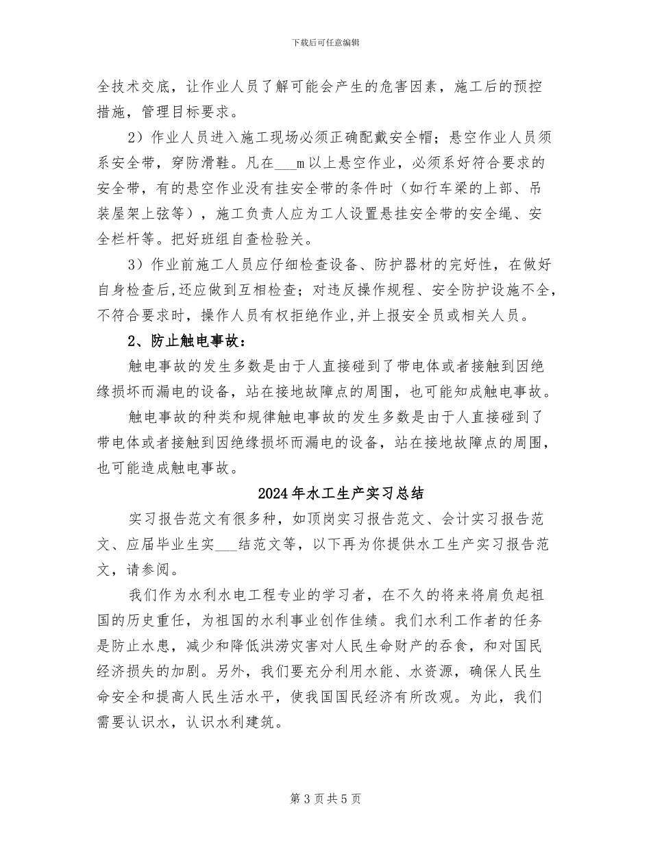 2024年水工分场冬季安全培训总结_第3页