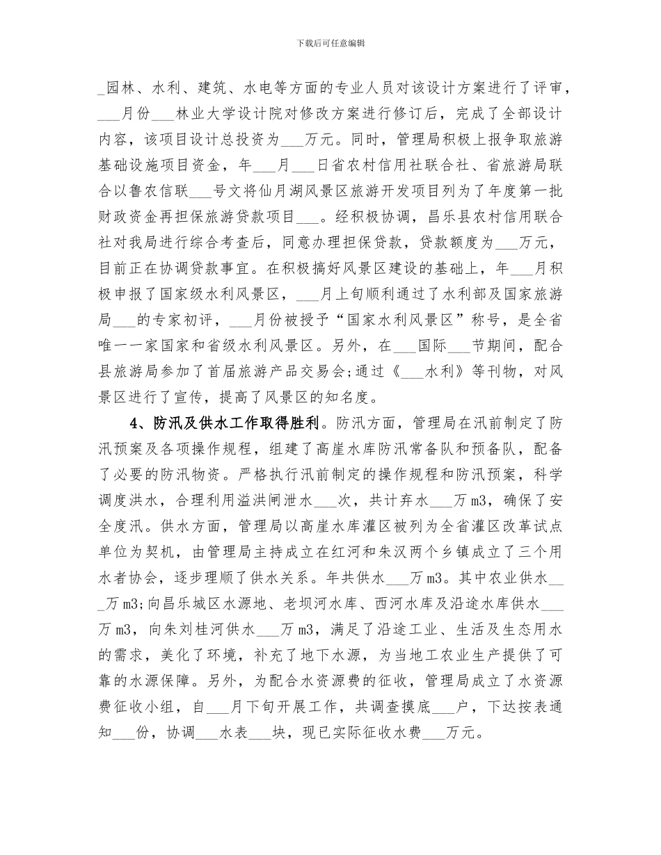 2024年水库管理个人工作总结_第2页