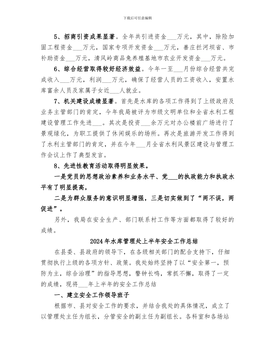 2024年水库管理个人工作总结_第3页