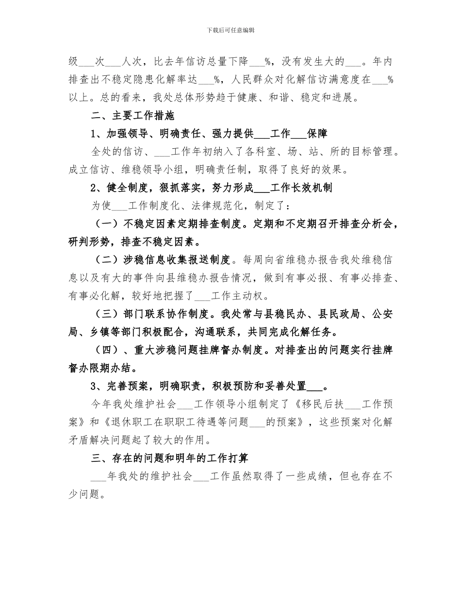 2024年水库管理处的个人年度工作总结_第3页