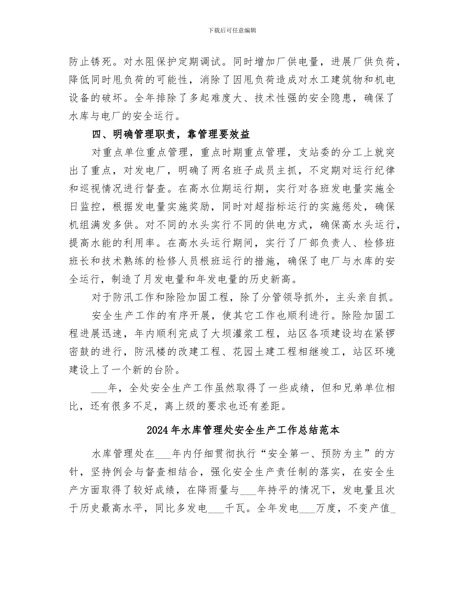 2024年水库管理处安全生产工作总结范文_第3页